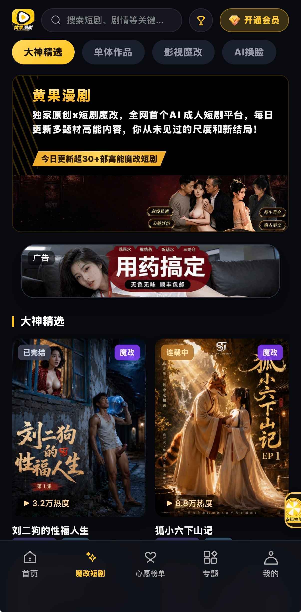 黄果漫剧魔改短剧大神精选刘二狗狐小六侧轨
