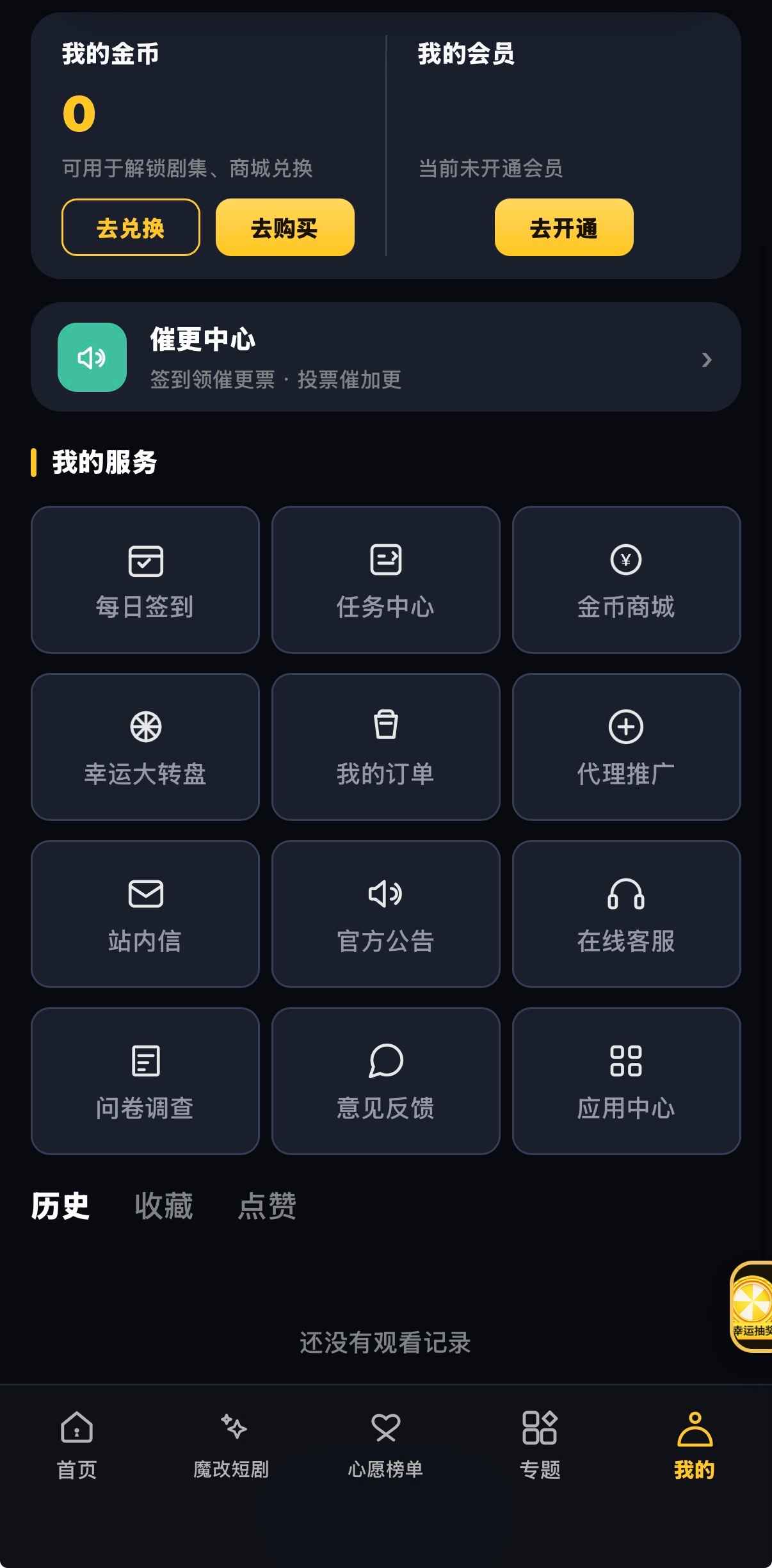 黄果漫剧个人中心金币未开通催更常用功能侧轨