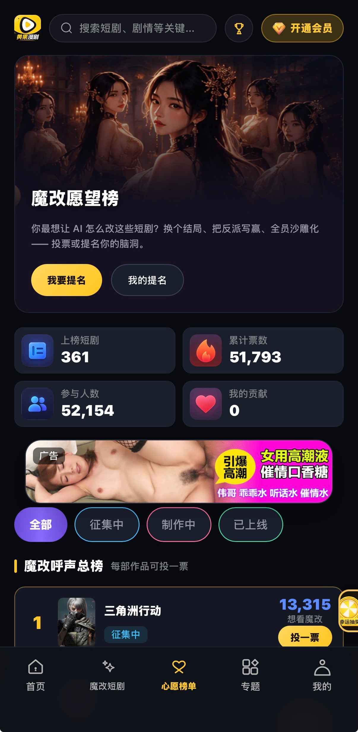 黄果漫剧愿望榜361票数51793参与52154三角洲侧轨